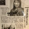 大阪日日新聞に私の記事が載りました。